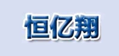 恒億翔品牌logo