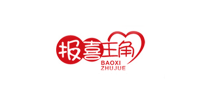 報喜主角品牌logo