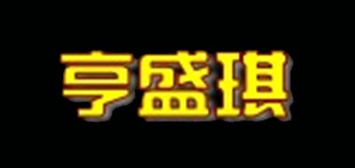 HENSHENGQI/亨盛琪品牌logo