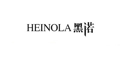黑諾品牌logo