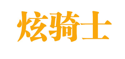 炫騎士品牌logo
