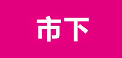 市下品牌logo