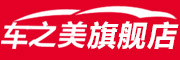 車(chē)之美品牌logo