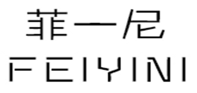 菲一尼品牌logo