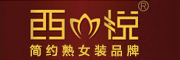 西悅品牌logo