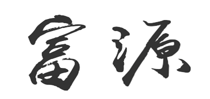 富源品牌logo