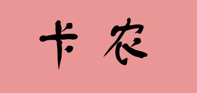 卡農(nóng)品牌logo