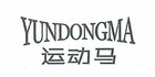 運(yùn)動(dòng)馬品牌logo