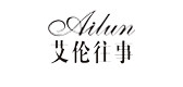Ailun/艾倫往事品牌logo