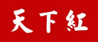 天下紅品牌logo