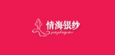 情海銀紗品牌logo