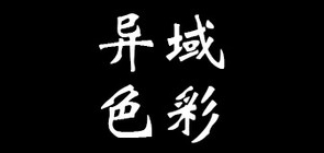 yi yu color/異域色彩品牌logo