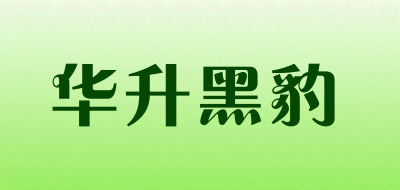 華升黑豹品牌logo