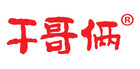干哥倆品牌logo