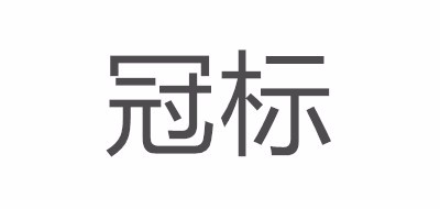 冠標(biāo)品牌logo