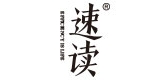 速讀品牌logo