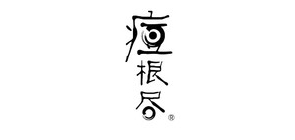根盡品牌logo