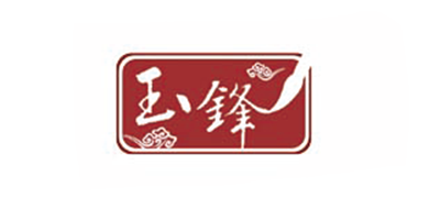 玉鋒品牌logo
