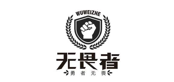 無畏者品牌logo