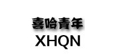 喜哈青年品牌logo