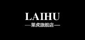 萊虎品牌logo