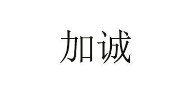 JCXJ/加誠品牌logo