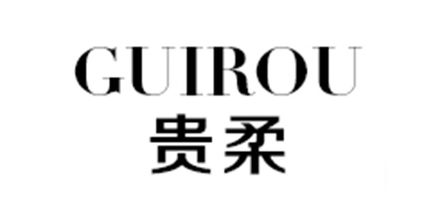 貴柔品牌logo