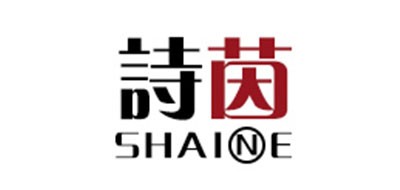 shaine/喜琴品牌logo
