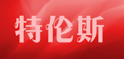 Terence/特倫斯品牌logo