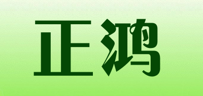 正鴻品牌logo