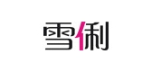 雪俐品牌logo