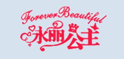 Forever Beautiful/永麗公主品牌logo