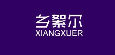 鄉(xiāng)絮爾品牌logo