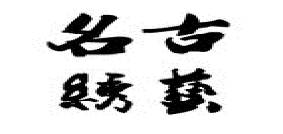 名古繡藝品牌logo
