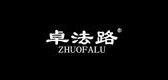 卓法路品牌logo
