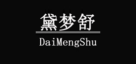 黛夢舒品牌logo