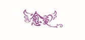 愈愛(ài)品牌logo