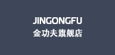 金功夫品牌logo