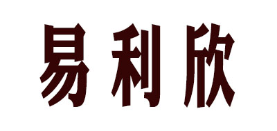 易利品牌logo