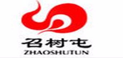 召樹屯品牌logo