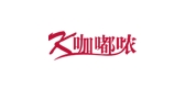 咖嘟噥品牌logo