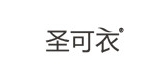 圣可衣品牌logo