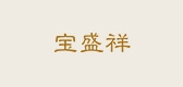 寶盛祥品牌logo