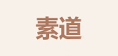 素道品牌logo