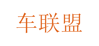 車聯(lián)盟品牌logo