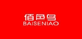 佰色鳥品牌logo