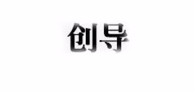 創(chuàng)導(dǎo)品牌logo