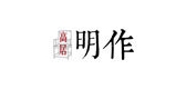 高居明作品牌logo