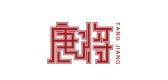 唐將品牌logo
