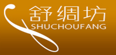 舒綢坊品牌logo